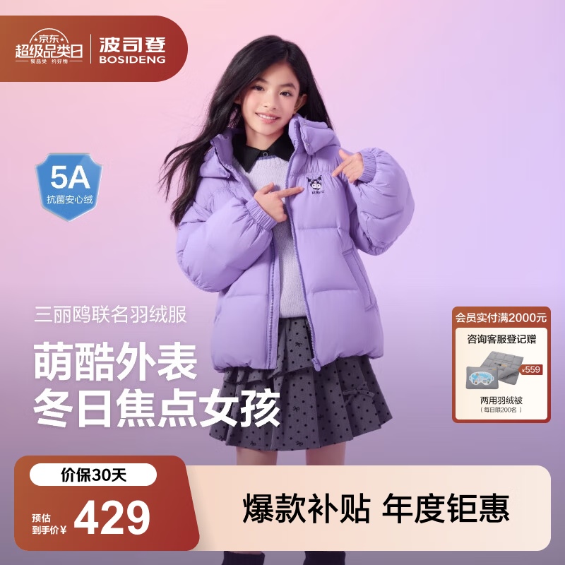 波司登（BOSIDENG）【库洛米联名】反季儿童羽绒服5A抗菌面料短款加厚防寒外套 甜酷苏紫|6403【酷洛米联名】 店长推荐 130 /64 约115-130cm 26kg