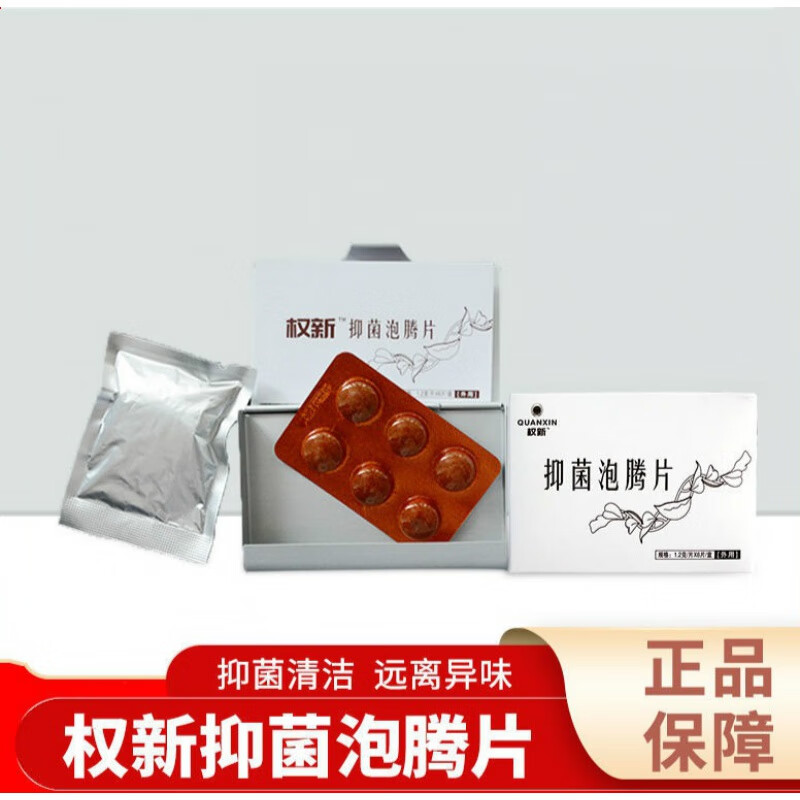 权新抑菌泡腾片洁净宝女用清洁女性私处护理一盒6粒 权新一盒