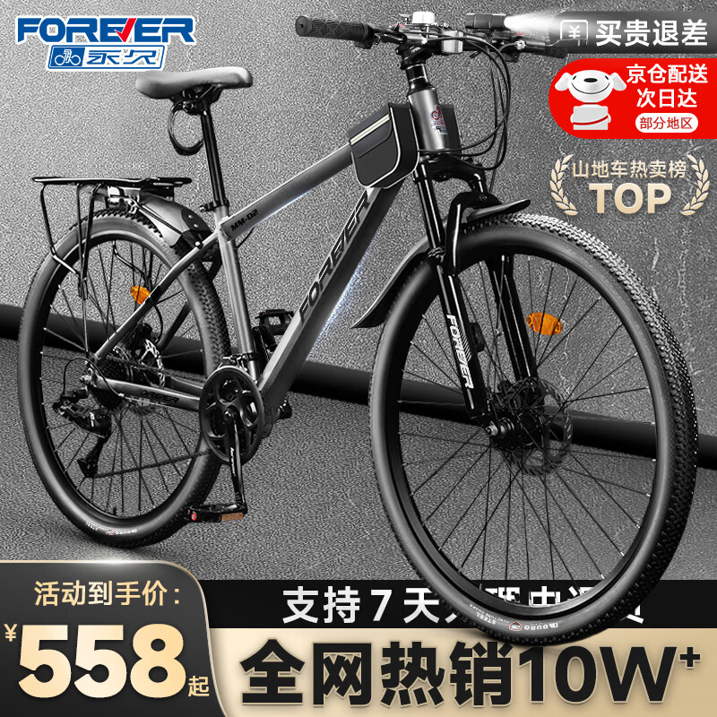 永久（FOREVER）成人自行车山地车成人男女学生变速碟刹灰色辐条轮26寸24速