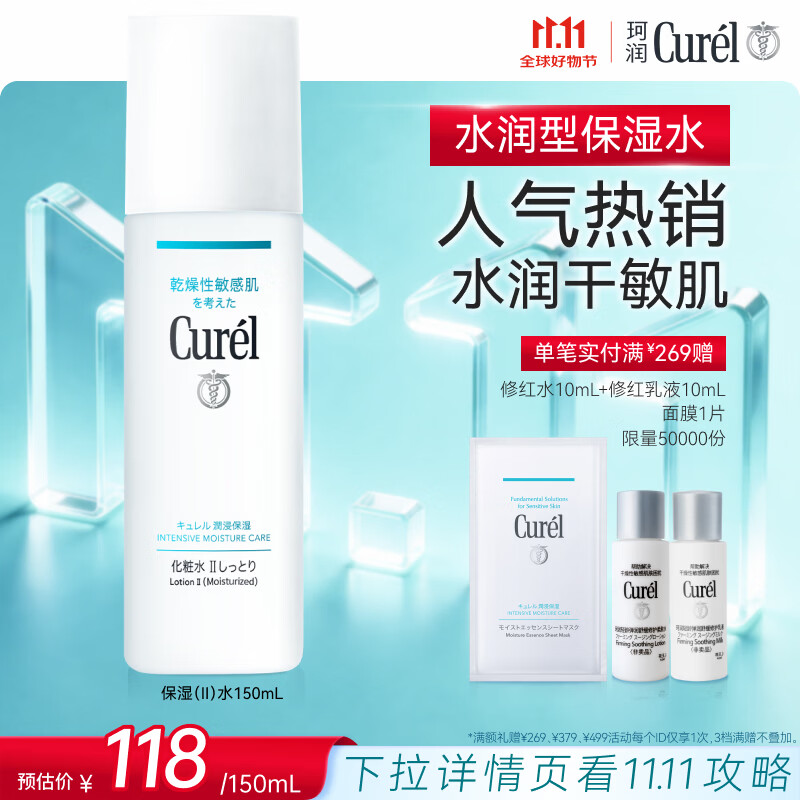 珂润（Curel）水润型爽肤水化妆水补水敏感肌 生日礼物 保湿化妆水II 150ml