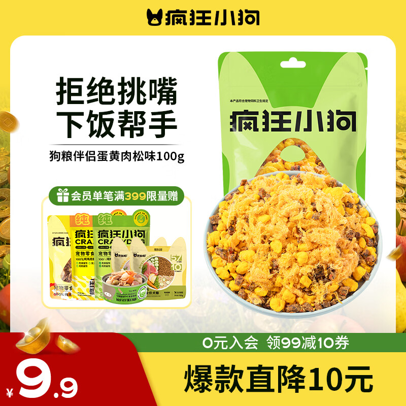 疯狂小狗 宠物狗狗零食狗粮拌饭幼犬成犬全犬期通用奖励 蛋黄肉松口味100g