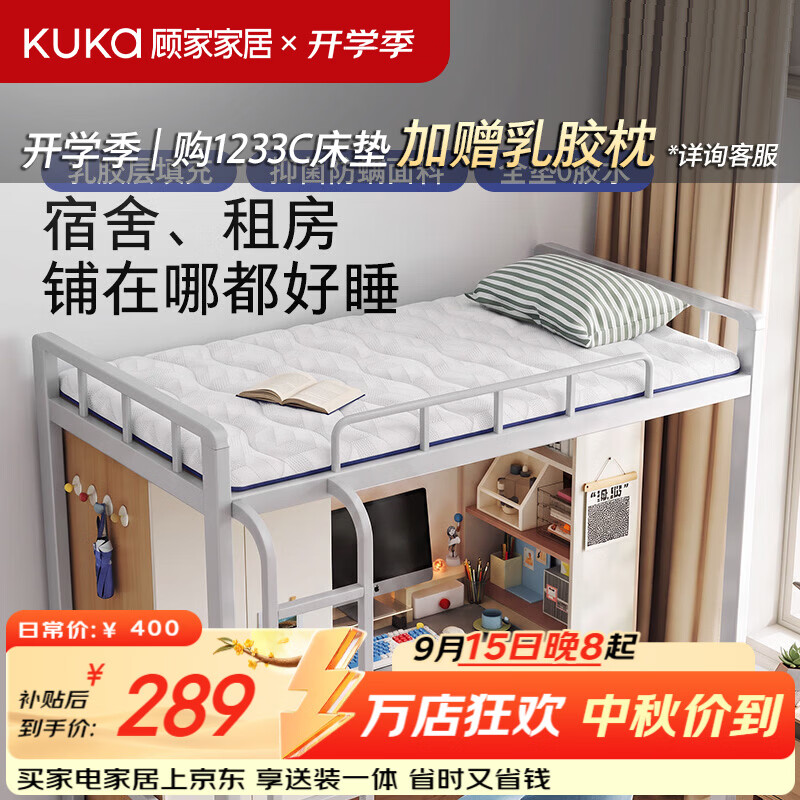 顾家家居床垫 A类学生宿舍可折叠乳胶床垫单人抑菌防螨护脊M5051 5CM【自在垫-升级加厚乳胶】 1.8*2.0M【部分现货可当日发，次日达，详询客服】