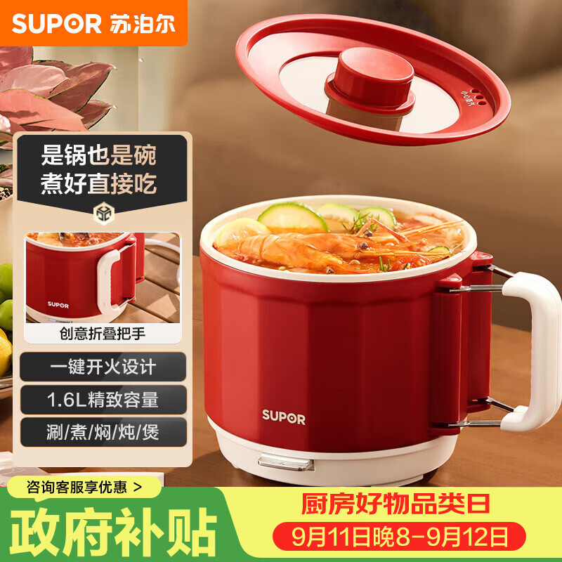 苏泊尔（SUPOR）宿舍电煮锅 多功能小炒锅折叠手柄旅行锅一体小电锅 一人煮面小火锅1.6L多用途锅H16YK483
