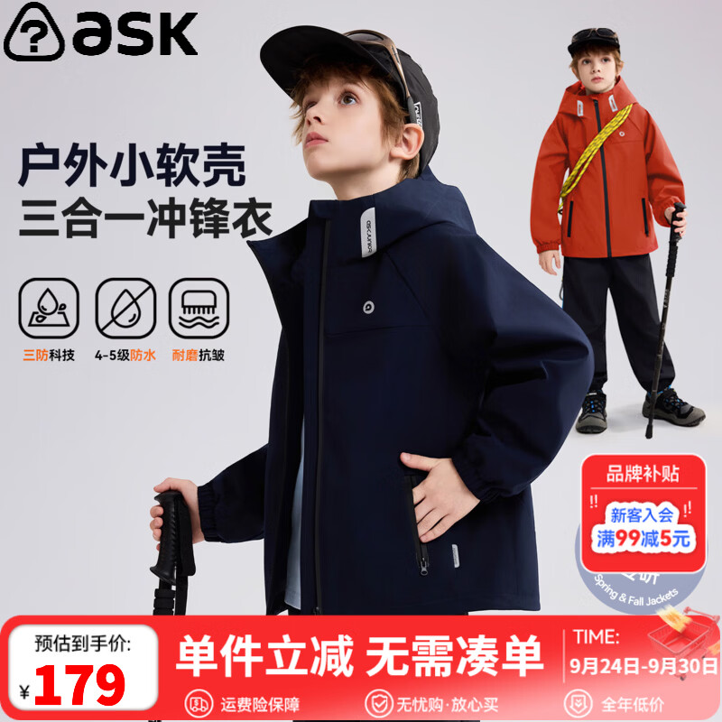 ASK JUNIOR儿童山系小软壳三合一冲锋衣 149元 - 清风线报