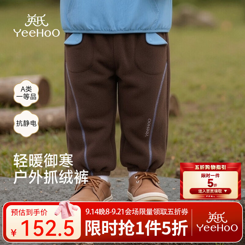 英氏（YEEHOO）【商场同款】宝宝长裤秋冬男宝长裤双面摇粒绒抗静电 深咖 100 CM