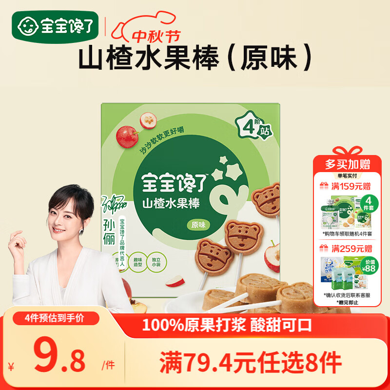 宝宝馋了 山楂棒棒糖 儿童宝宝零食0添加防腐剂水果条送婴儿幼儿辅食谱72g