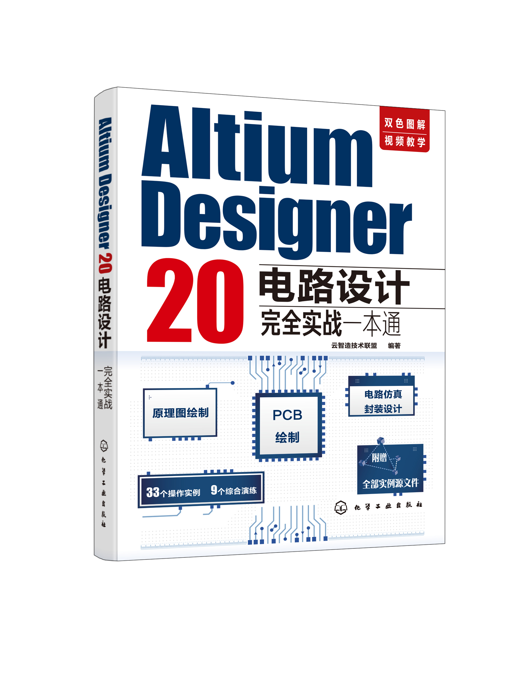 Altium Designer 20电路