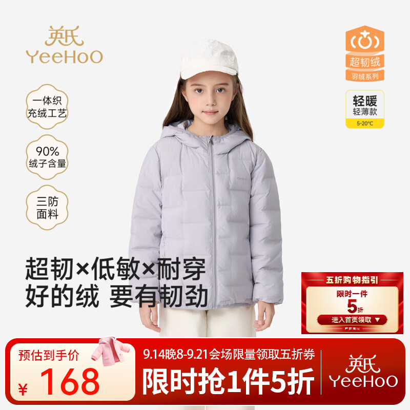 英氏（YEEHOO）中大童羽绒服外套秋冬新款女童男童一体织轻薄羽绒服保暖纯色 紫色 120 CM