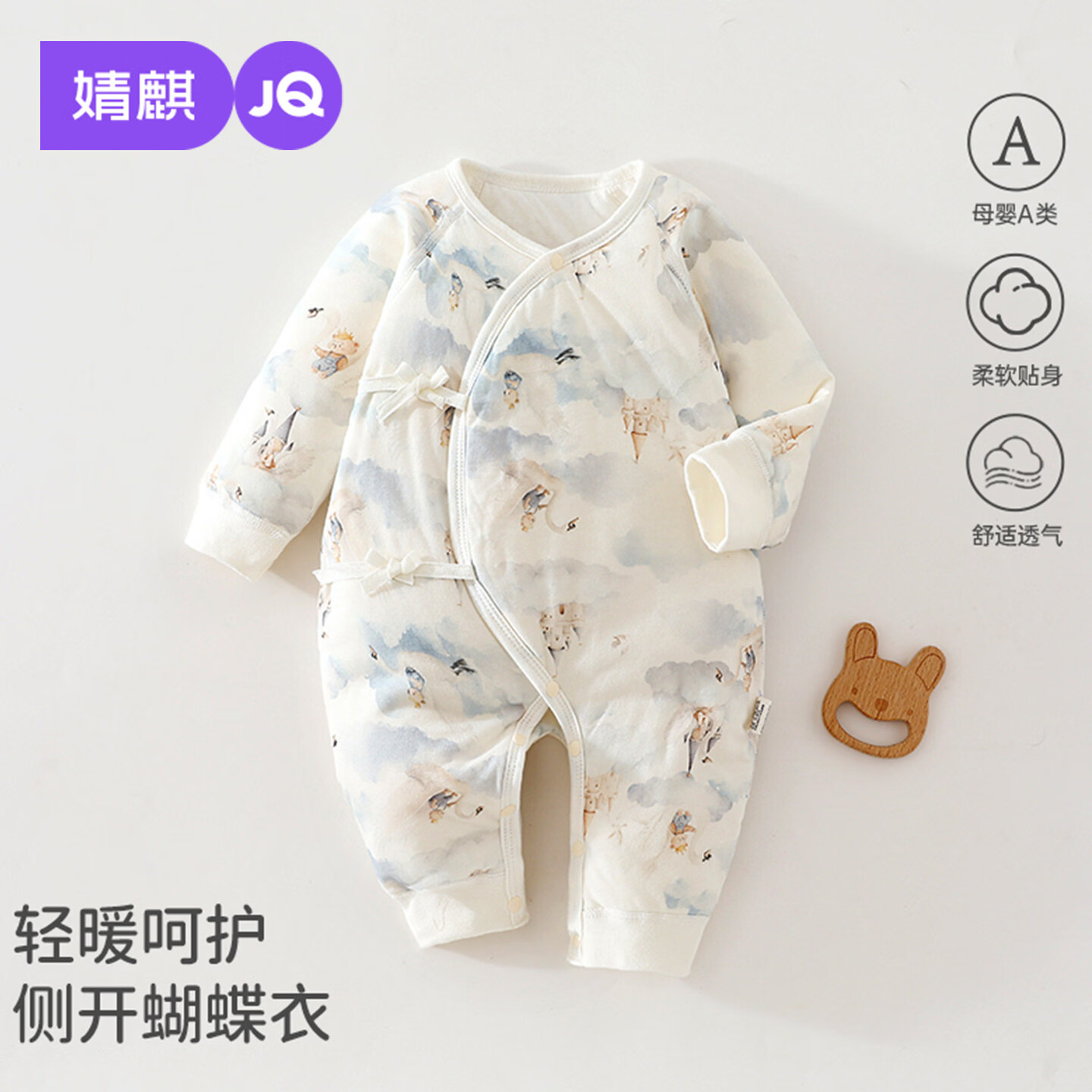 婧麒（JOYNCLEON）婴儿衣服保暖连体衣秋冬小月龄宝宝夹棉40g加厚偏开蝴蝶衣 浅枝花叙-40克棉蝴蝶衣 59cm