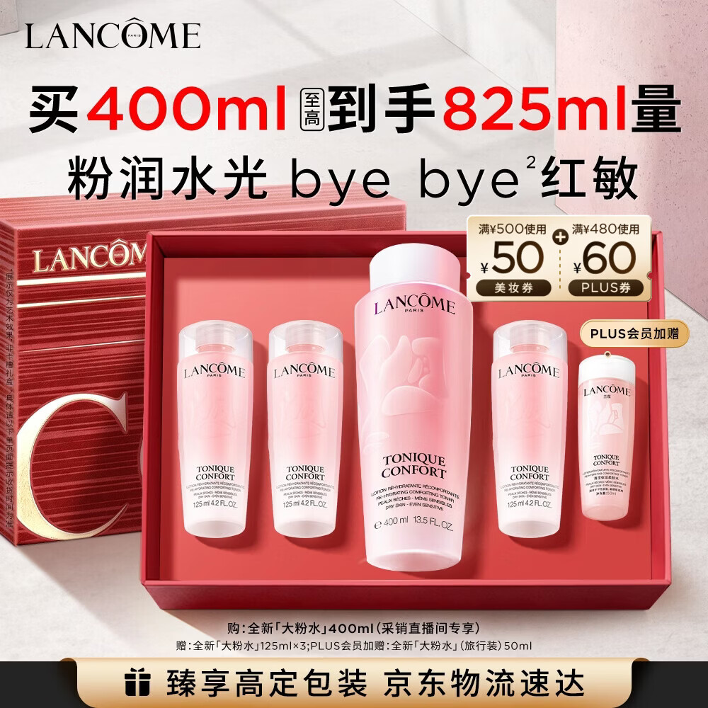 兰蔻大粉水400ml爽肤水补水保湿护肤品礼盒生日礼物【达人直播专享】