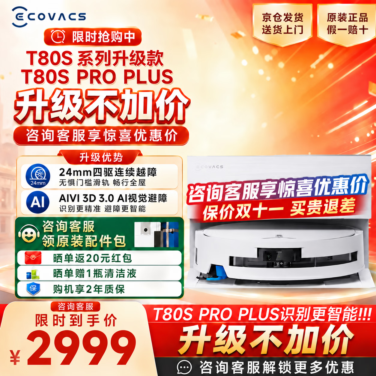 科沃斯T80S PRO PLUS【爆款升级】扫地机器人科沃斯t80spro恒压滚筒活洗扫拖一体t80splus扫地机器人 T80S PRO PLUS上下水版 超薄【T80系列最高配】