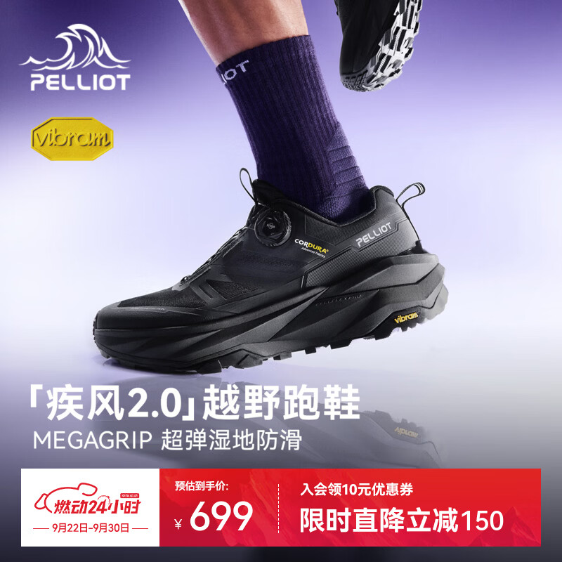 伯希和（Pelliot）【疾风2.0】户外越野跑鞋男Vibram防滑透气运动跑步鞋女 【男款】标准黑 42