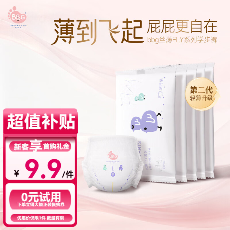BBG蓝芯丝薄FLY轻柔拉拉裤超薄透气学步裤大吸量婴儿尿不湿试用装 L码 5片 （9-14kg）