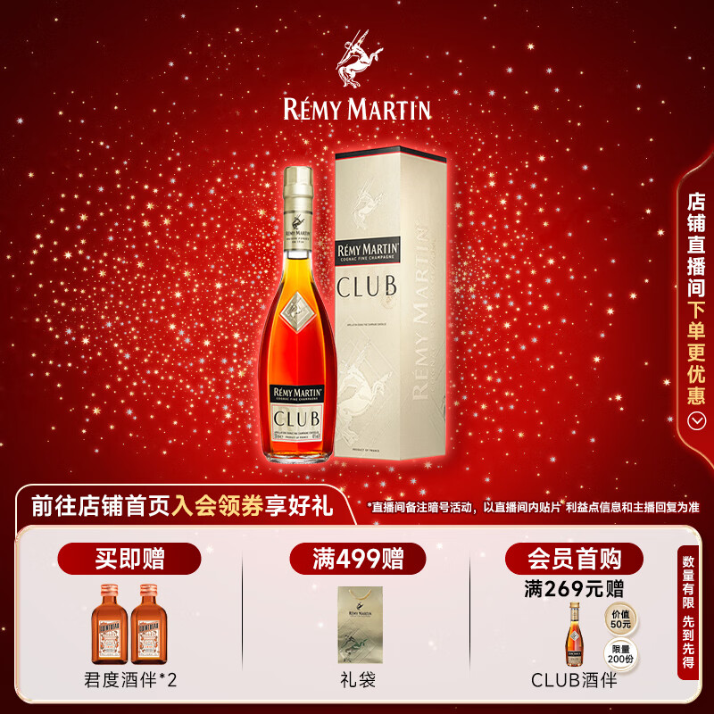 人头马（Remy Martin） CLUB优质香槟区干邑白兰地洋酒【入会有好礼】 350mL 1瓶