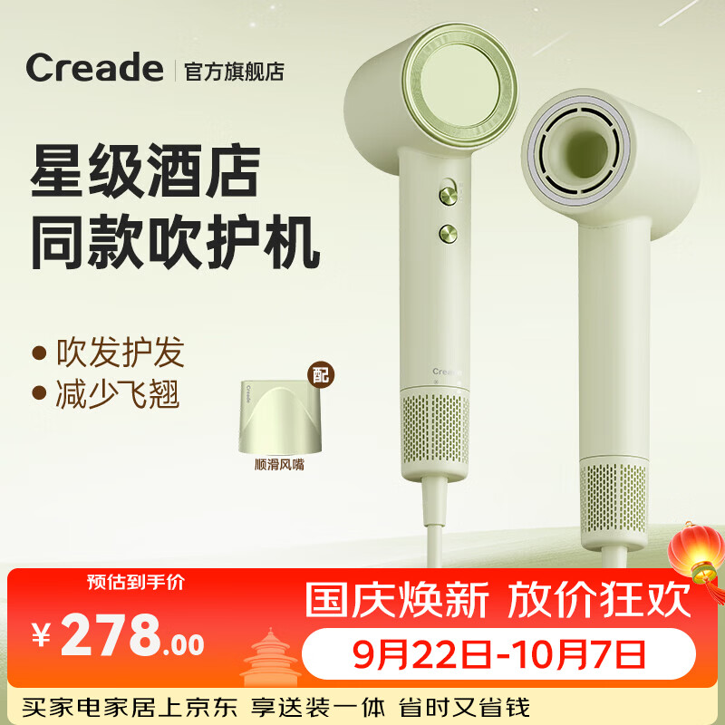 Creade科瑞德高速负离子护发吹风机大功率不伤发速干家用便携出行必备速干护发电吹风筒男女生日礼物送礼 K-4043薄荷绿【赠集风嘴】