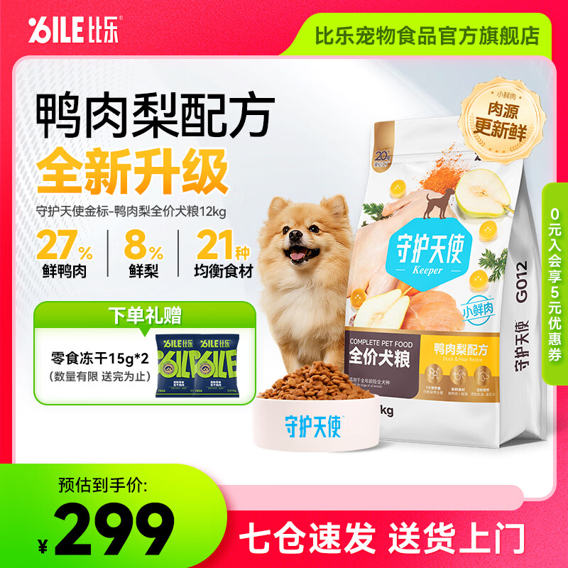 比乐金标鸭肉梨全期狗粮12kg 242元，比乐pro鲜鸭肉梨全期狗粮12kg 299元 - 86线报