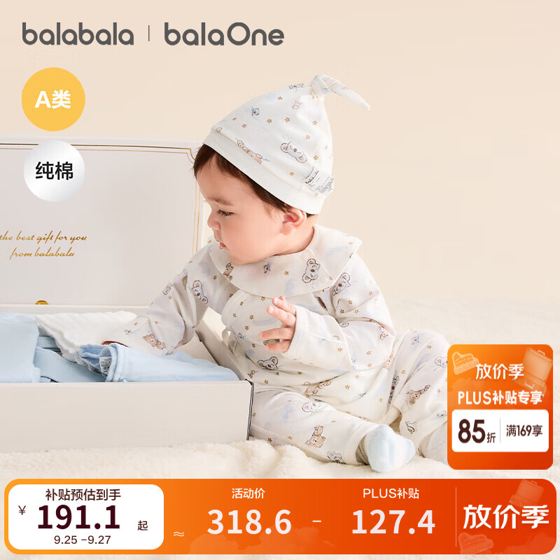 巴拉巴拉童装新生婴儿礼盒宝宝礼物用品2026新款四季见面礼盒满月礼服纯棉 白色调00311 59cm