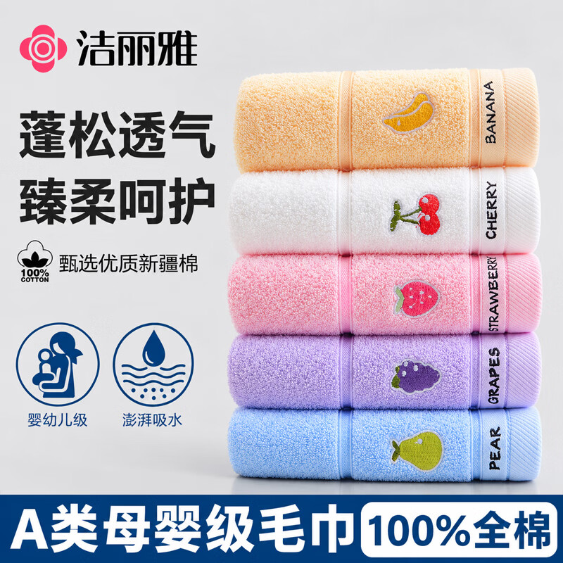 洁丽雅儿童毛巾 A类母婴级新疆纯棉 水果刺绣宝宝洗脸吸水小童巾 儿童卡通水果粉+蓝+黄色【三条装】