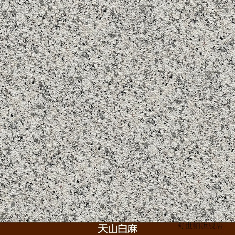 真石漆水包砂水洗石材料仿石漆装修墙面漆 天山白麻(同色含砂底漆