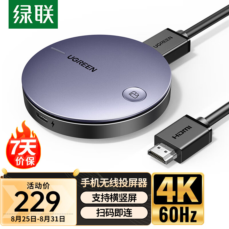 绿联（UGREEN）手机无线投屏器 HDMI音视频同屏传输器 4K60Hz高清连接器适用苹果安卓手机电脑接电视显示器投影仪