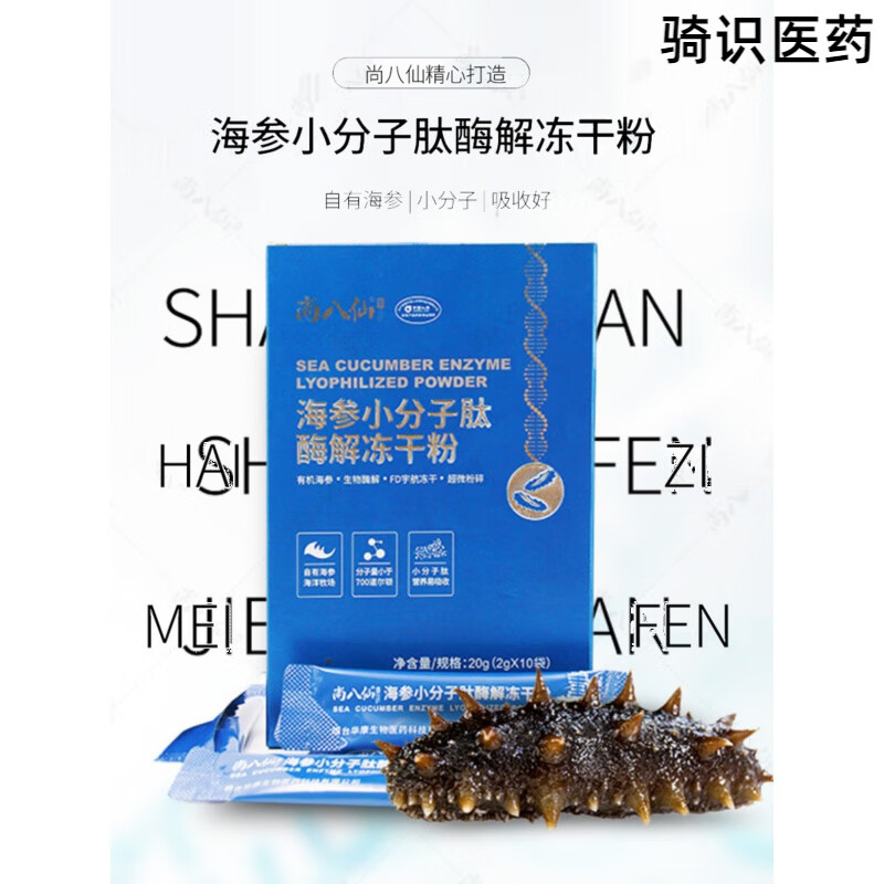 海参肽粉小分子粉 尚海参小分子肽酶解冻干粉开袋冲饮2克/袋x10袋/盒