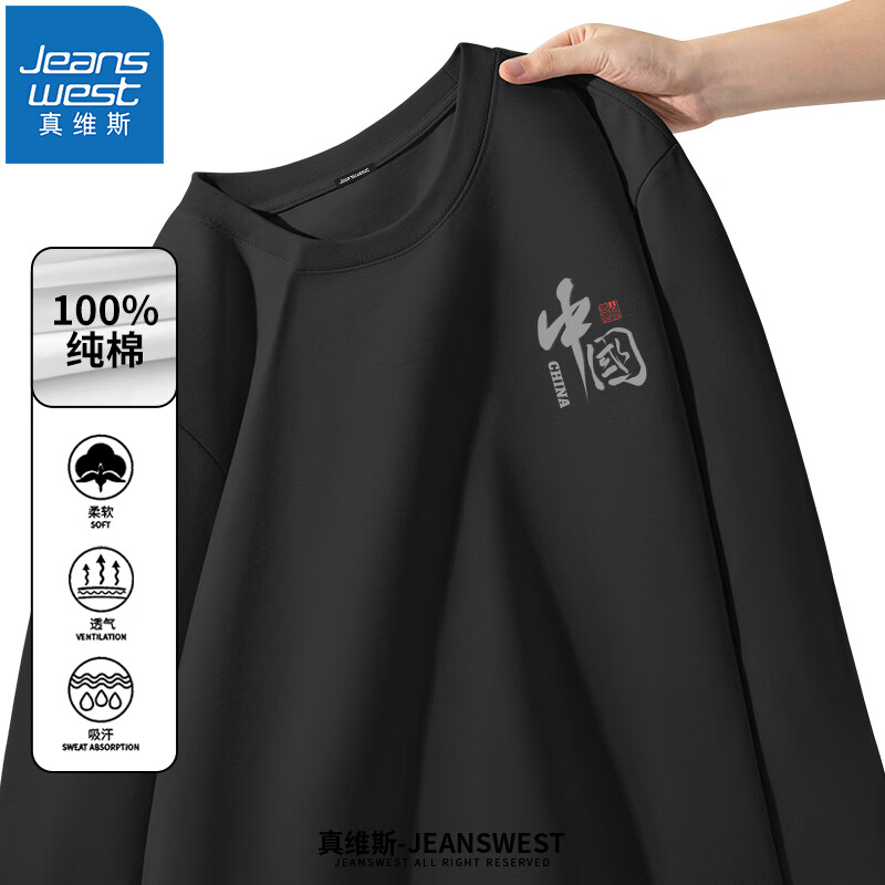 真維斯（JEANSWEST）純棉長袖t恤男女同款春秋顯瘦oversize長袖t恤重磅圓領(lǐng)內(nèi)搭打底衫 黑（中國字X） 3XL (推薦150-170斤)