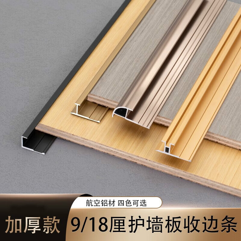 哩嗹啰嗹9厘18mm护墙板收边条木饰面铝合金金属装饰条压条阴角阳角