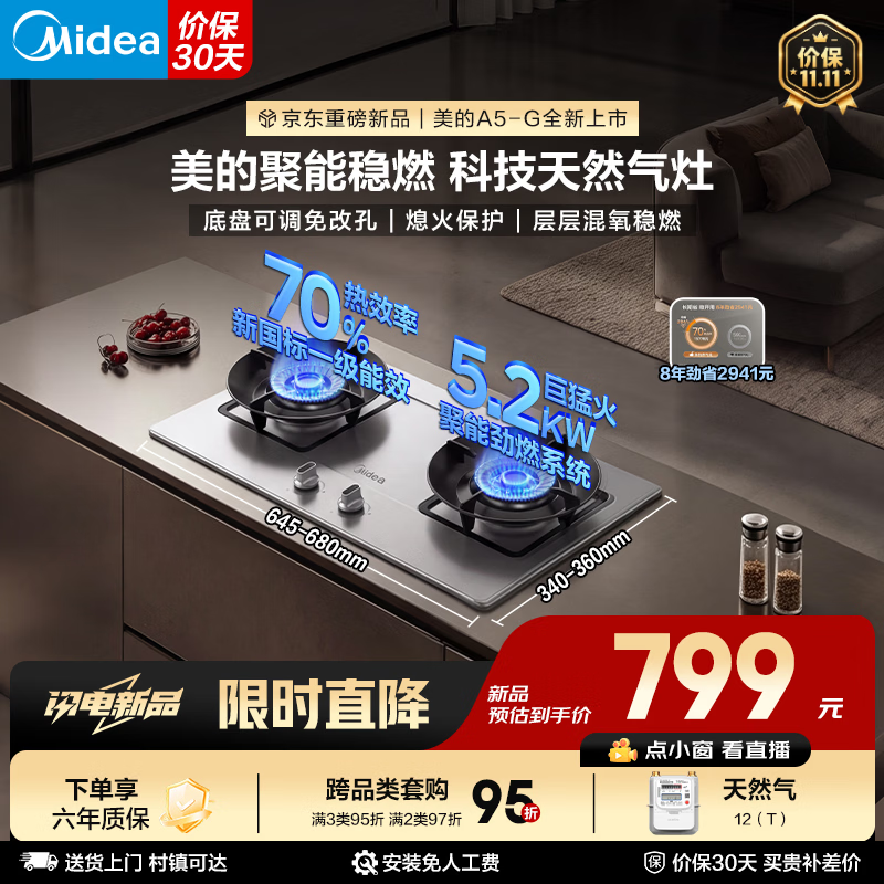 美的（Midea）【新品A5-G】家用5.2KW猛火燃气灶一级能效70%高热效不锈钢面板天然气灶台嵌两用煤气罐液化气灶具 【管道天然气-5.2kW猛火 可调节底盘】 换灶免改孔