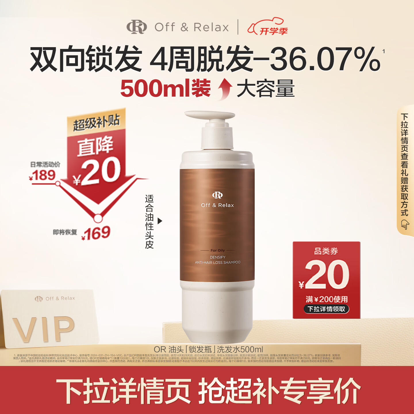 Off&Relax丰盈洗发水500ml 78.1元 - 86线报