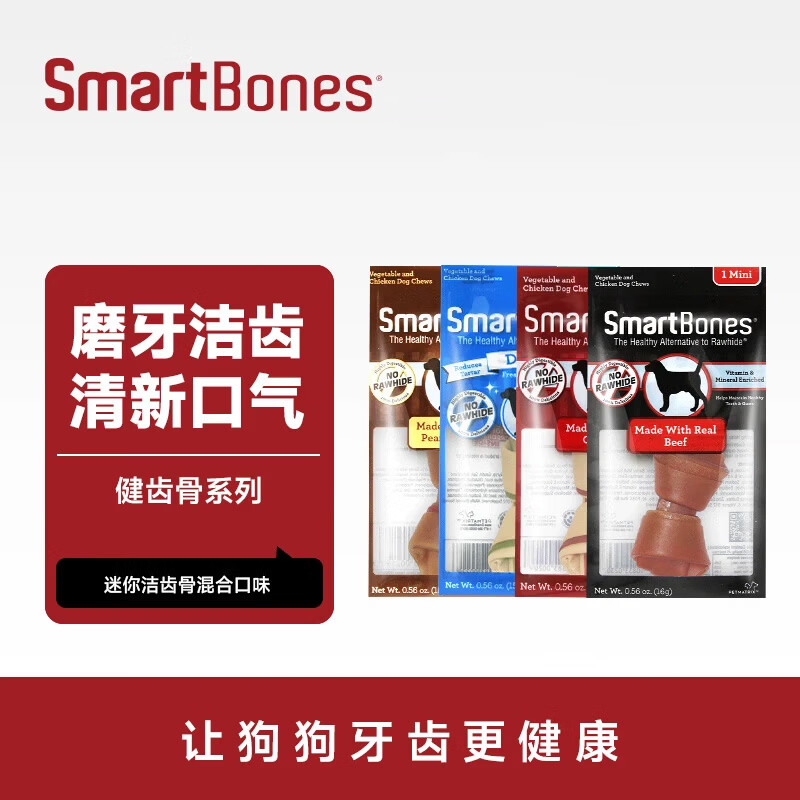 SMARTBONES狗狗磨牙棒狗咬胶零食幼犬训练奖励耐咬骨头小型犬泰迪幼犬中型犬 【随机味】迷你洁齿骨-单支装16g 84支装