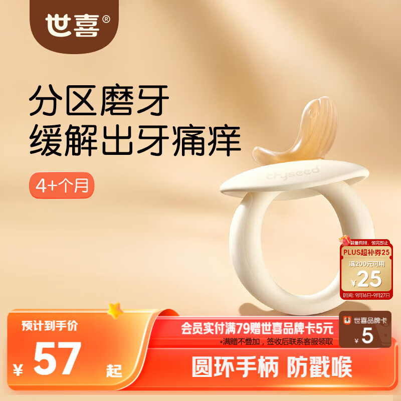 世喜牙胶婴儿磨牙棒4-6-12个月以上口欲期食品级宝宝出牙玩具硅咬胶