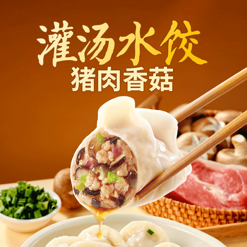 思念灌汤水饺速冻水饺早餐三鲜猪肉韭菜玉米蔬菜猪肉香菇 灌汤猪肉香菇水饺455g*5
