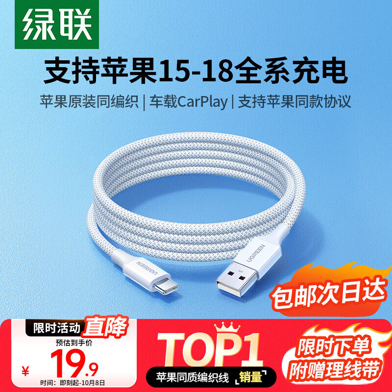 绿联适用苹果18充电线Type-C数据线USB-C车载CarPlay线iPhone18/17/16e/15ProMax全系快充线1米