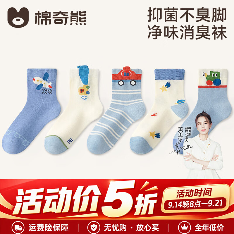 棉奇熊儿童袜子春秋薄款男孩小汽车童袜男童无骨中筒袜大童宝宝秋季棉袜 FE122-5双装 【2026秋季新款 无骨消臭】 3-5岁 M 建议脚长14-16CM【鞋码20-27】