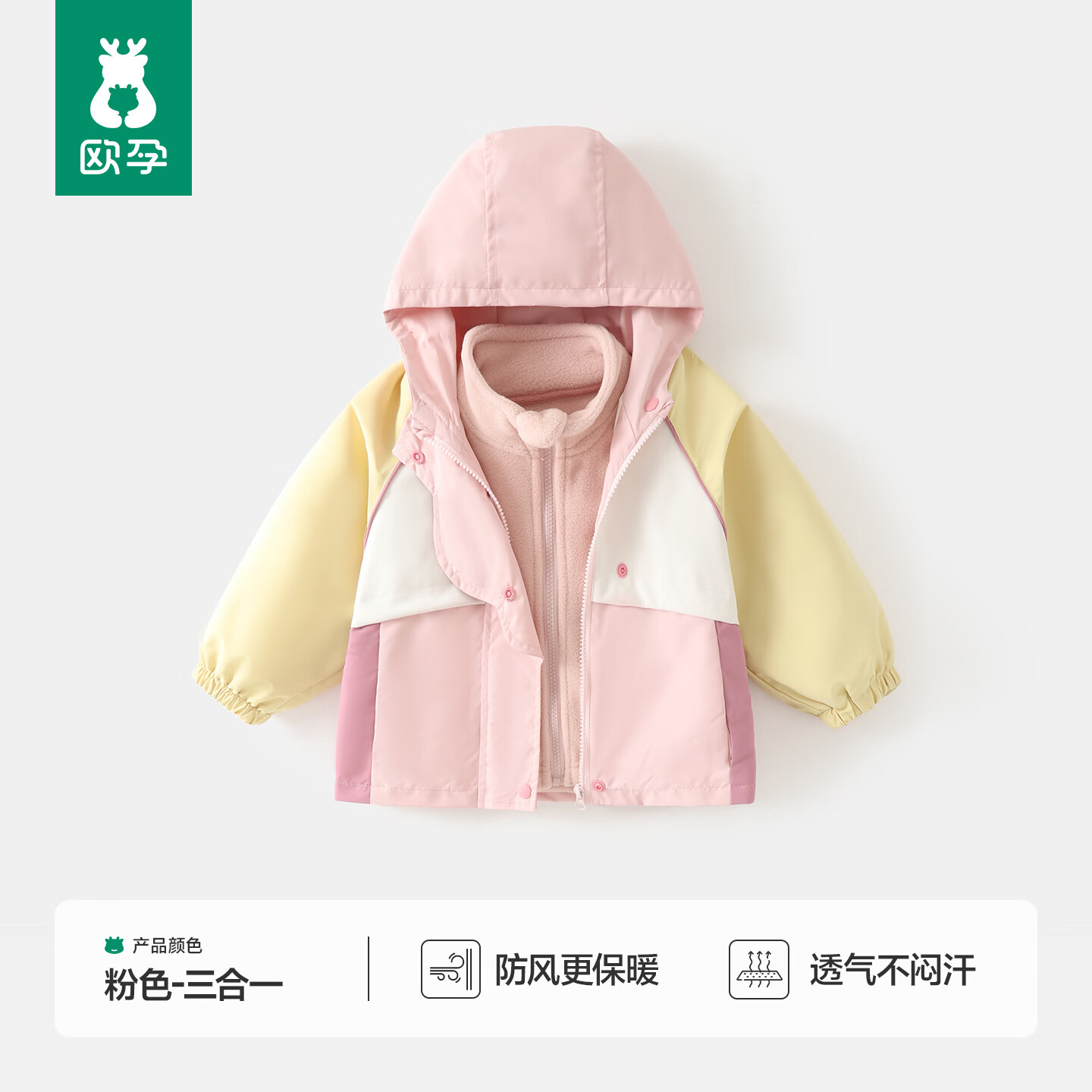 欧孕（OUYUN）男女儿童冲锋外套宝宝户外服秋季新款防风软壳衣 粉红色 【三合一】 90 cm