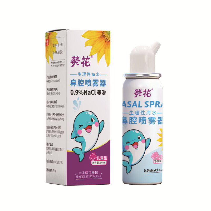 葵花海水鼻腔喷雾器海盐水鼻喷剂儿童成人鼻炎冲鼻喷雾洗鼻器 【周期装】30mL×3瓶 (成人/儿童通用)