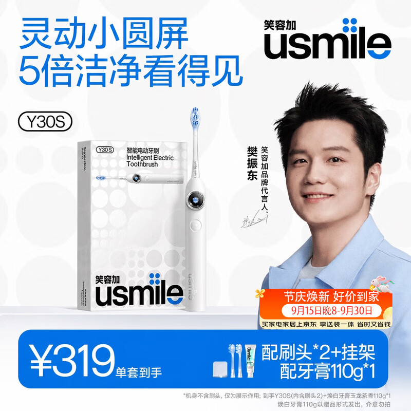 笑容加电动牙刷 新动力大摆幅 全智能模式 Y30s冰川白&焕白牙膏玉龙茶香110g