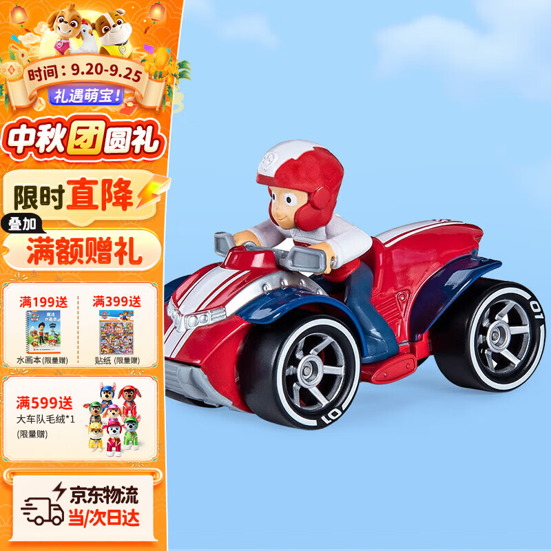 汪汪队立大功（PAW PATROL）汪汪队玩具莱德队长巡逻车合金车男女孩儿童3-6岁儿童生日礼物