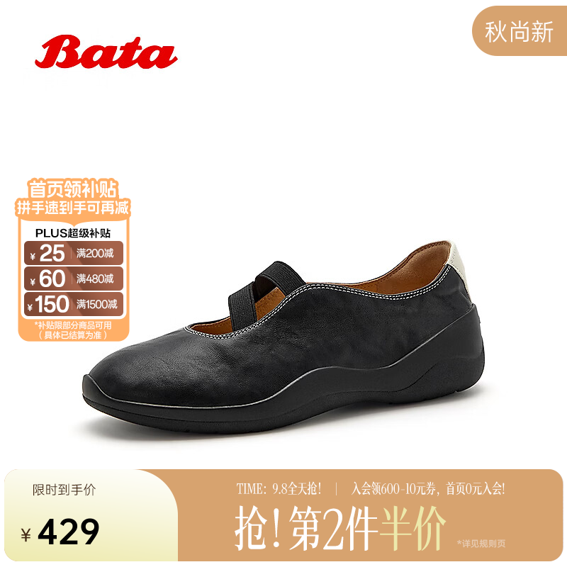 Bata玛丽珍鞋2026秋商场新款舒适日常芭蕾舞厚底单鞋 黑色 39