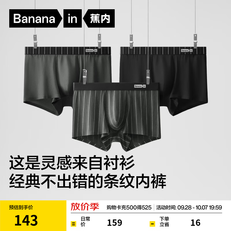 蕉内银皮511A男士内裤男生莫代尔薄款透气10A抗菌2026新款平角短裤3件 黑色黑灰条纹腰+黑砂黑灰条纹黑腰+黑砂底黑灰条纹黑腰 3条 XL