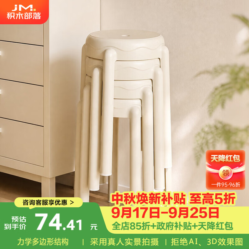 积木部落塑料凳子加厚家用可叠放客厅简约圆凳结实耐用餐桌叠叠凳高凳 2把装*奶油白【加强加厚-耐磨抗摔】