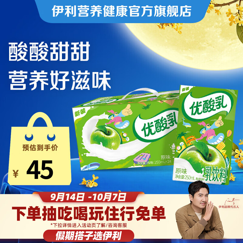 伊利优酸乳250ml*48盒 拍2件 54元 - 美泡泡
