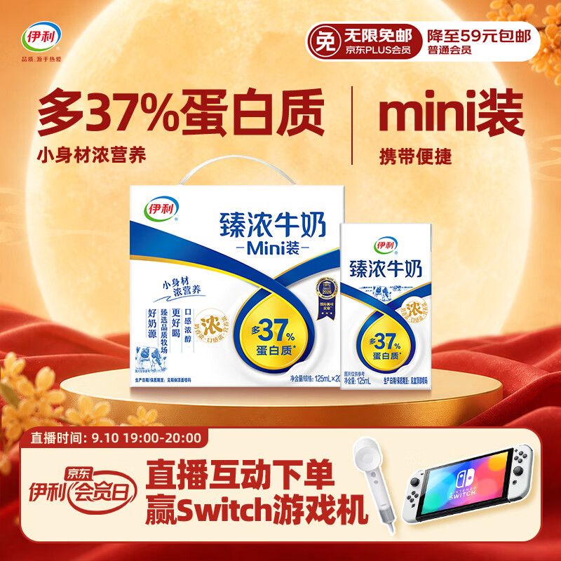 伊利臻浓牛奶 mini版臻浓125ml*20盒 咖啡搭档 中秋礼品礼盒装
