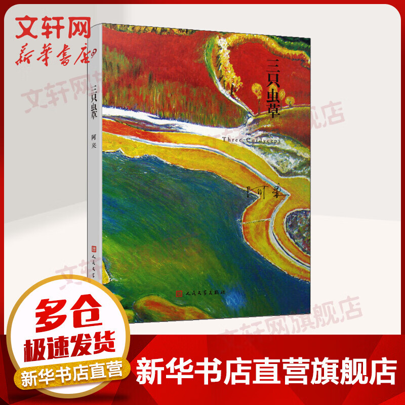 三只虫草