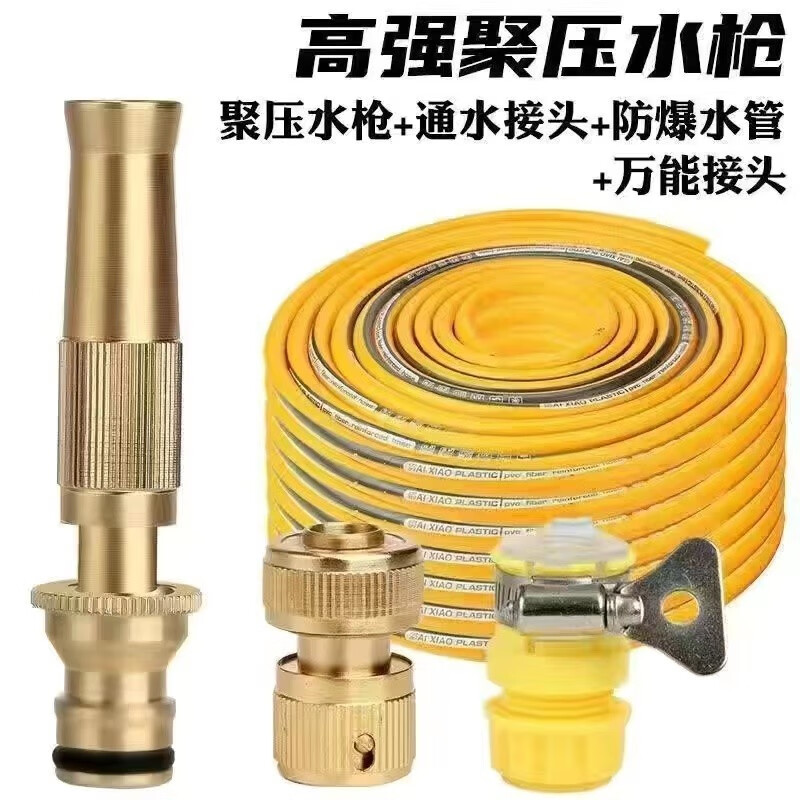 锦羽高压洗车水枪水管家用套装直喷枪浇花工具四季软管冲洗地工具汽车 20米管+喷枪+金属通水+接头高性价比高么？
