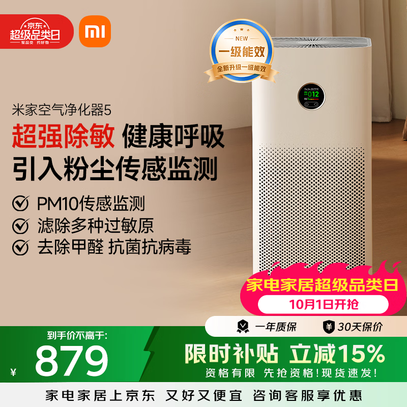 米家小米空气净化器5  除甲醛除菌除异味 家用 除雾霾PM2.5 低噪设计