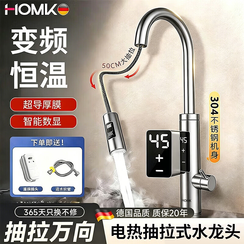 HOMK【精工】电热水龙头抽拉式304不锈钢机身变频恒温即热式洗菜盆厨房电热水器小厨宝冷热龙头 拉丝银-漏保款【变频 恒温】旋转抽拉+分离水电 变频恒温丨防锈防爆丨万向抽拉 京东折扣/优惠券