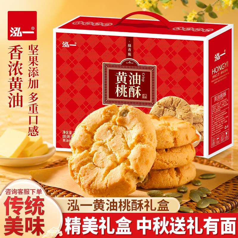 泓一黄油桃酥中秋礼盒800g 休闲零食早餐面包饼干点心送礼品福利团购