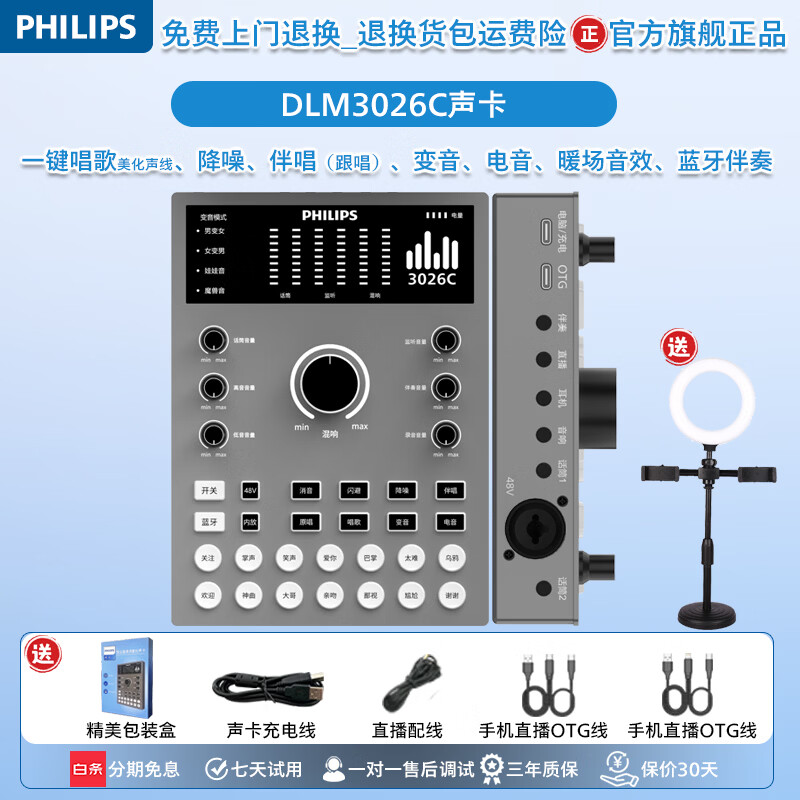 飞利浦(PHILIPS)DLM3026C专业直播声卡套装振膜有线电容麦克风无线动圈话筒室内外手机电脑开播唱歌录音直播间专用 3026C声卡【标配】送:安卓苹果OTG直播线 京东折扣/优惠券