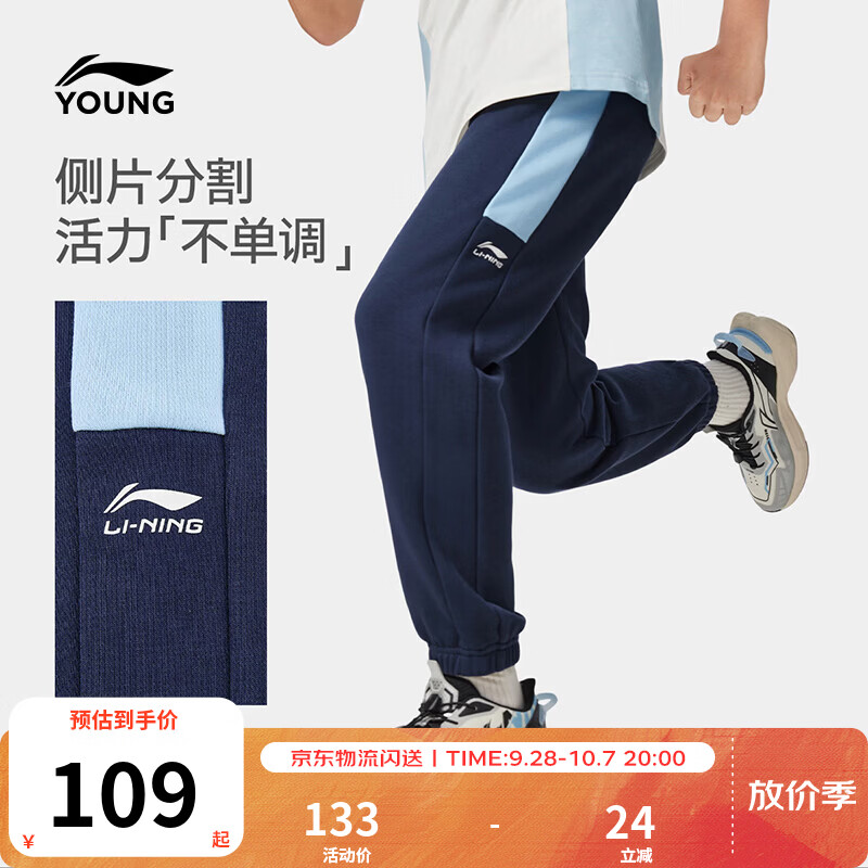 李宁童装儿童运动裤子男女小大童宽松舒适束脚卫裤YKLW199 深海军蓝-2 160